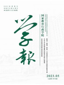 国家教育行政学院学报